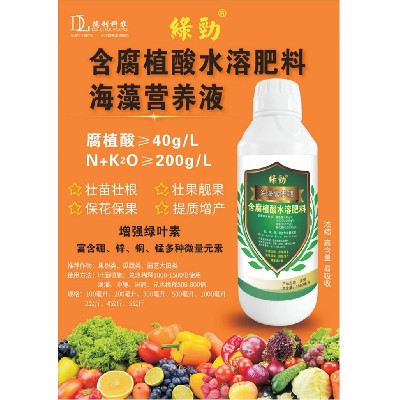 含腐植酸水溶肥料-海藻营养液
