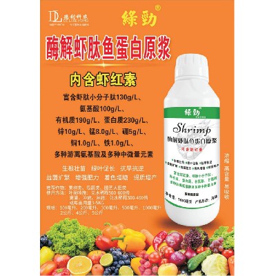 酶解虾肽鱼蛋白原浆