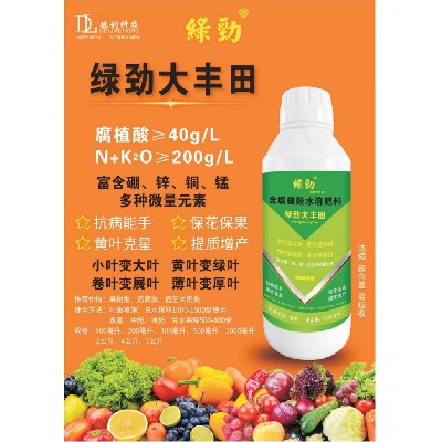 含腐植酸水溶肥料-绿劲大丰田