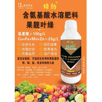 含氨基酸水溶肥料-果靓叶绿