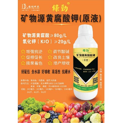 矿物源黄腐酸钾（原液）