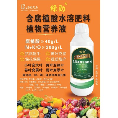 含腐植酸水溶肥料-植物营养液