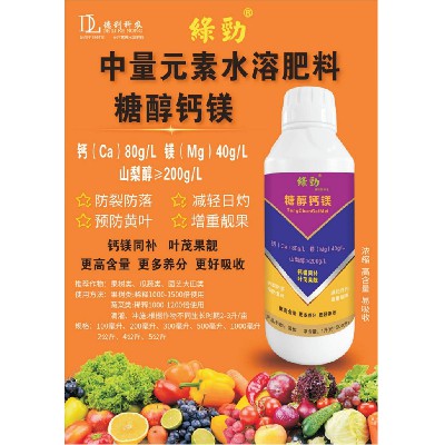 中量元素水溶肥料-糖醇钙镁