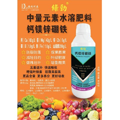 中量元素水溶肥料-钙镁锌硼铁