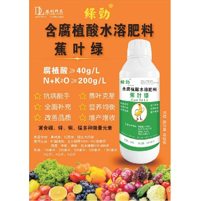 含腐植酸水溶肥料-蕉叶绿