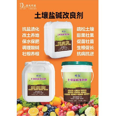 土壤盐碱改良剂