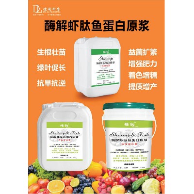 酶解虾肽鱼蛋白原浆