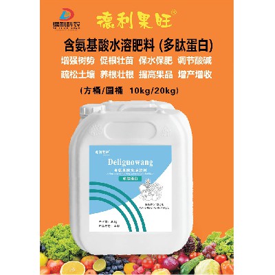 含氨基酸水溶肥料（多肽蛋白）