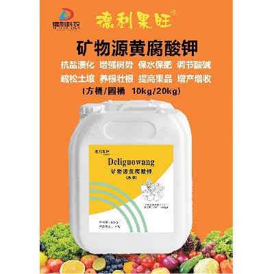 矿物源黄腐酸钾2