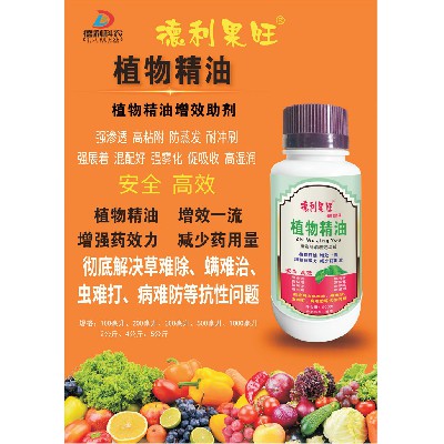 植物精油