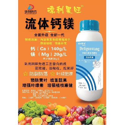 中量元素水溶肥料-流体钙镁