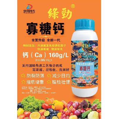 寡糖钙