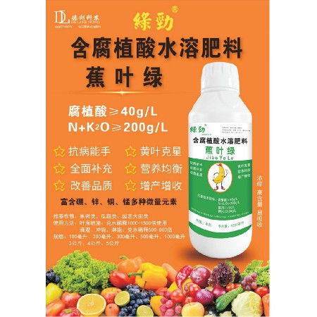 含腐植酸水溶肥料-蕉叶绿