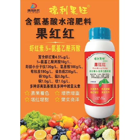 含氨基酸水溶肥料-果红红