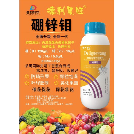 微量元素水溶肥料-硼锌钼