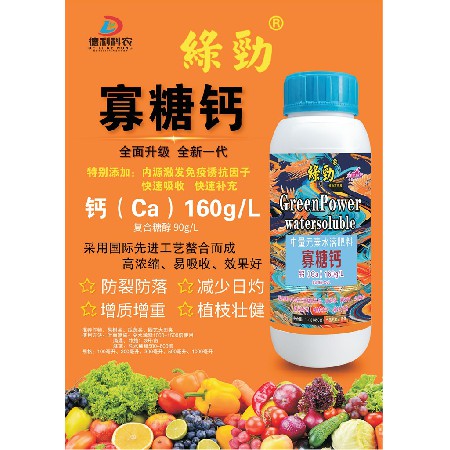 寡糖钙