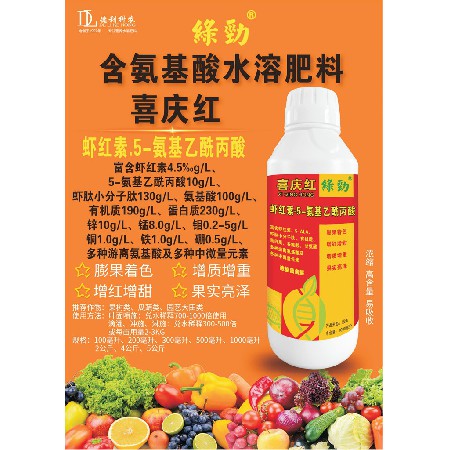 含氨基酸水溶肥料-喜庆红