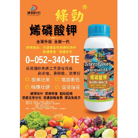 烯磷酸钾